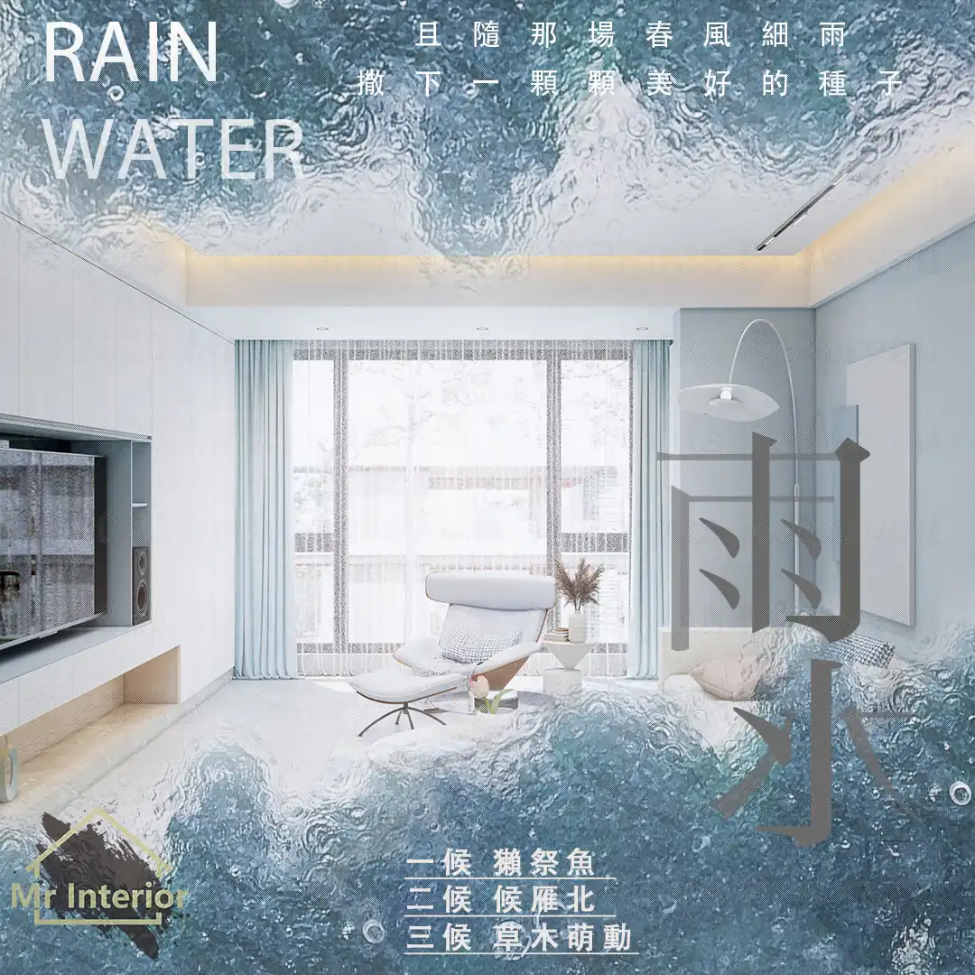 雨水-簡約風設計風格封面圖。客廳，白色主調，粉藍色點綴。電視櫃，梳化。Mr Interior室內設計、裝修、傢俬風格。